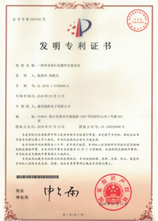 发明专利